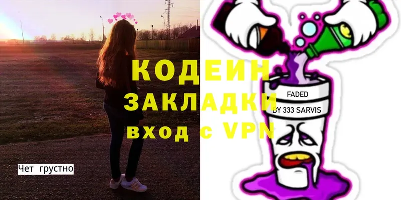 Codein Purple Drank  Дно 